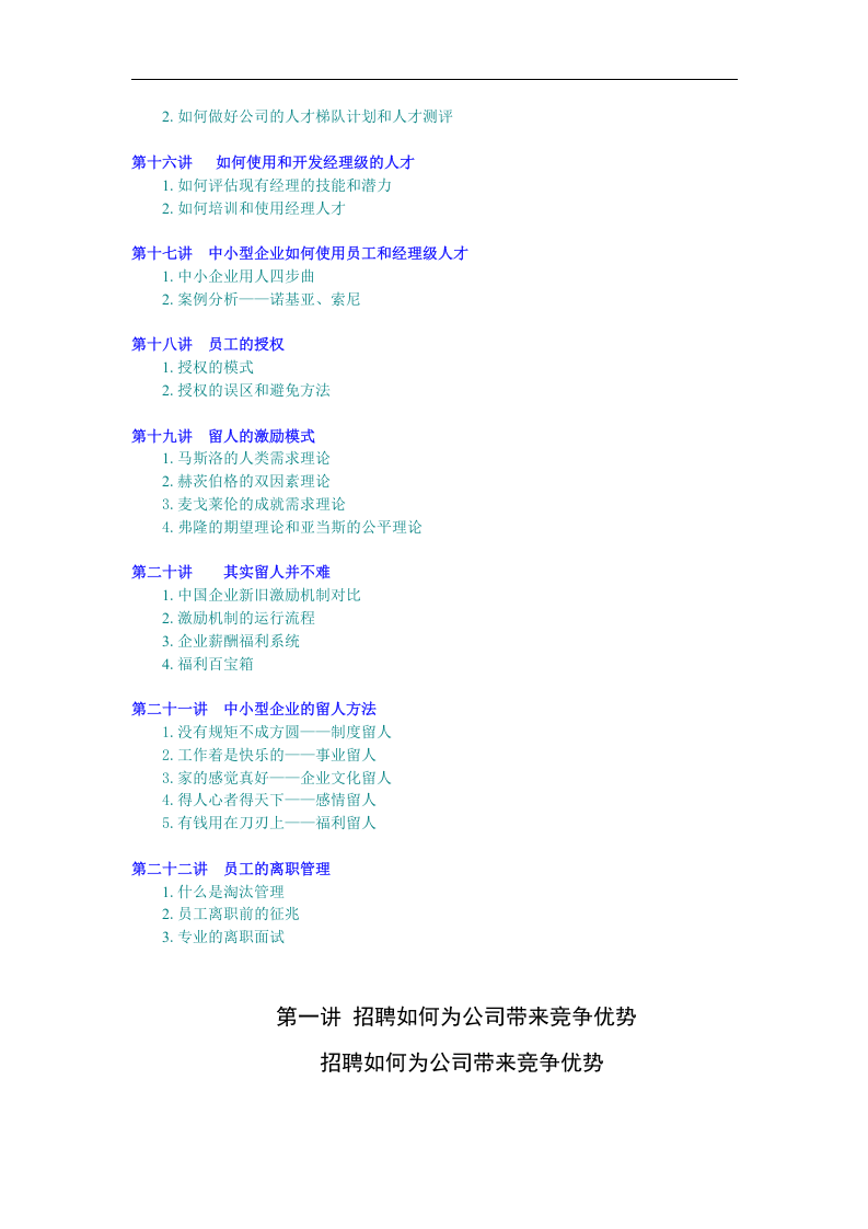 如何选育用留人才.doc 第3页