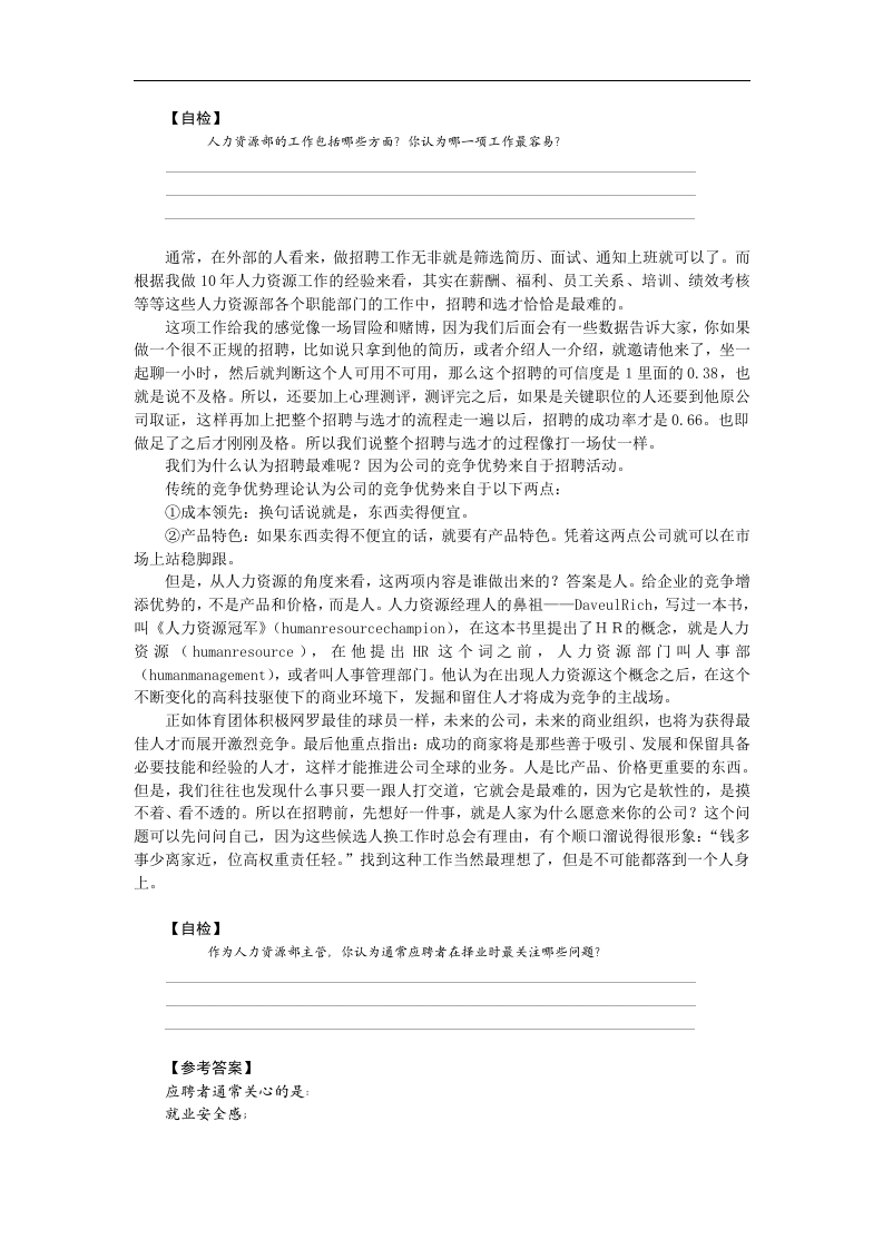 如何选育用留人才.doc 第4页