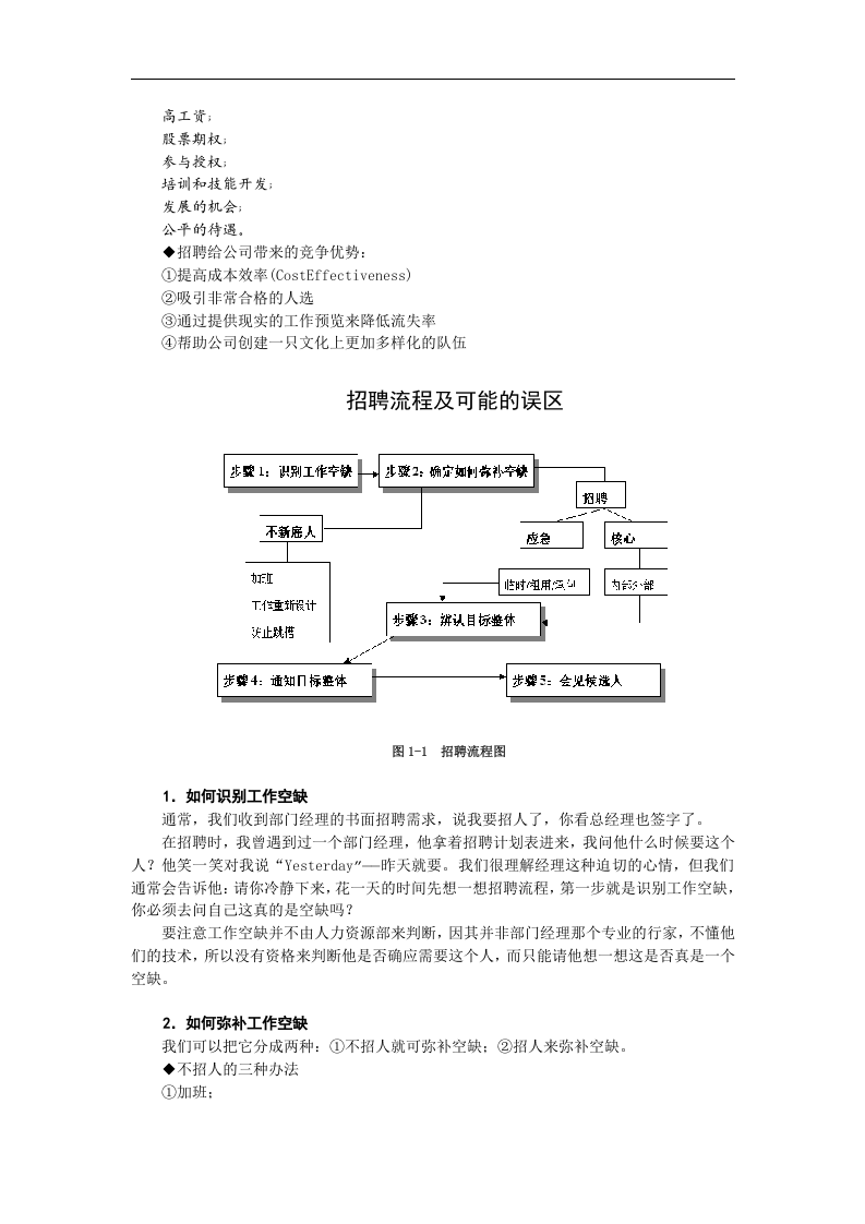 如何选育用留人才.doc 第5页