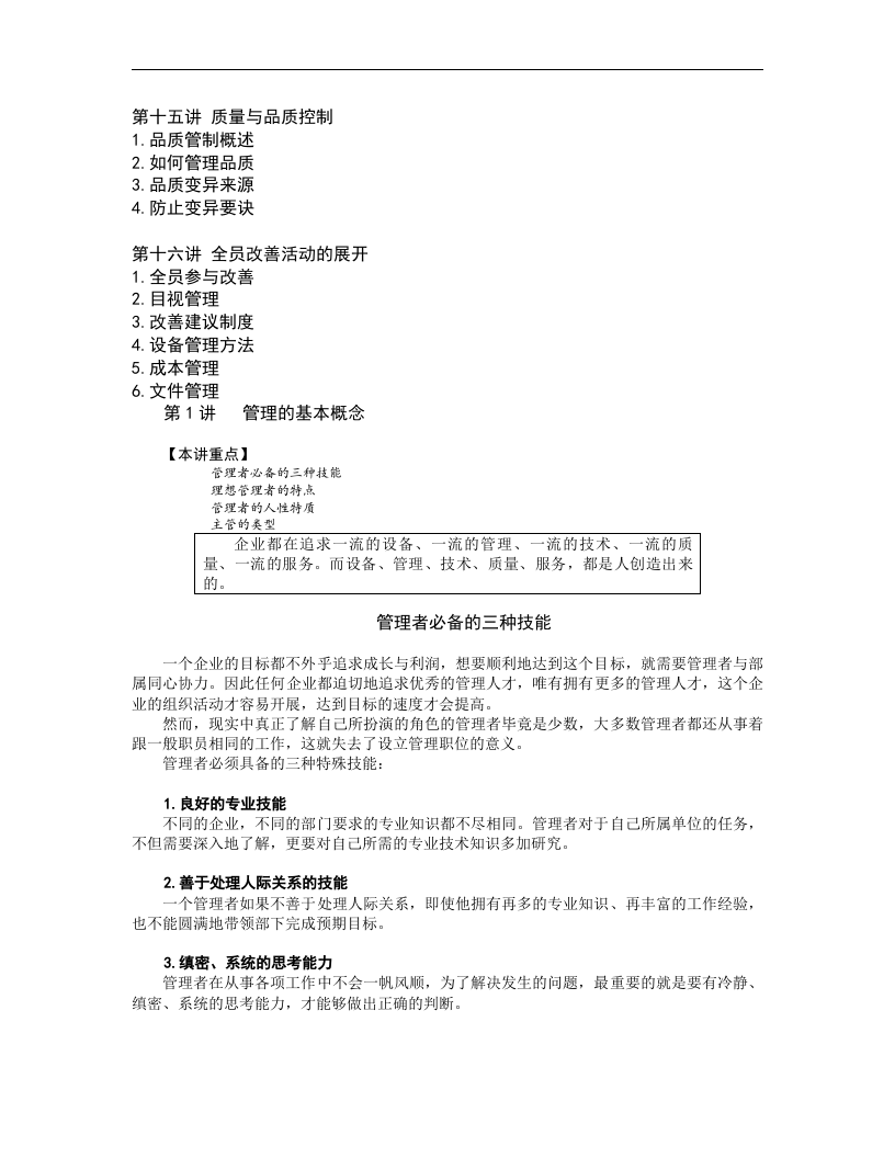 生产主管职业化训练教程.doc 第3页