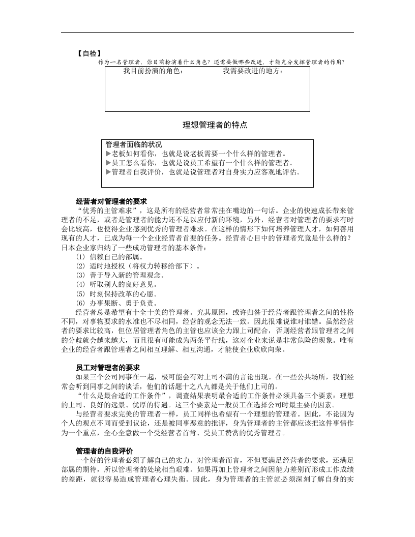 生产主管职业化训练教程.doc 第4页