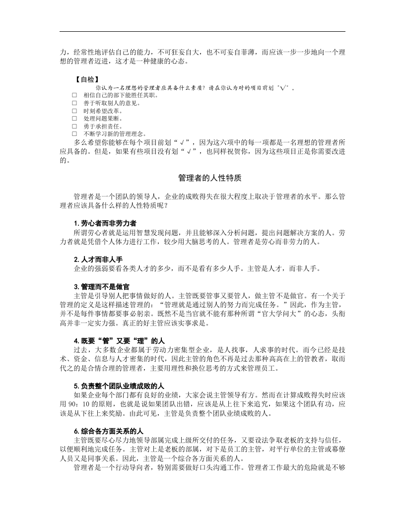 生产主管职业化训练教程.doc 第5页