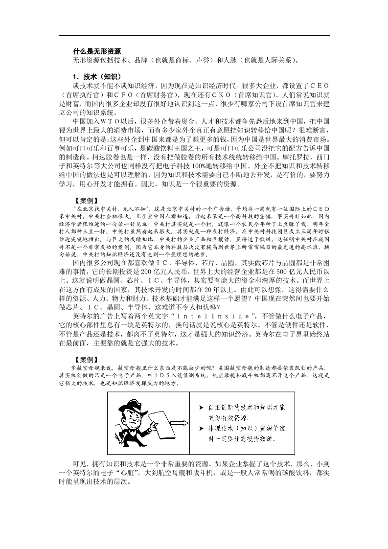 市场竞争策略分析与最佳策略选择.doc 第3页