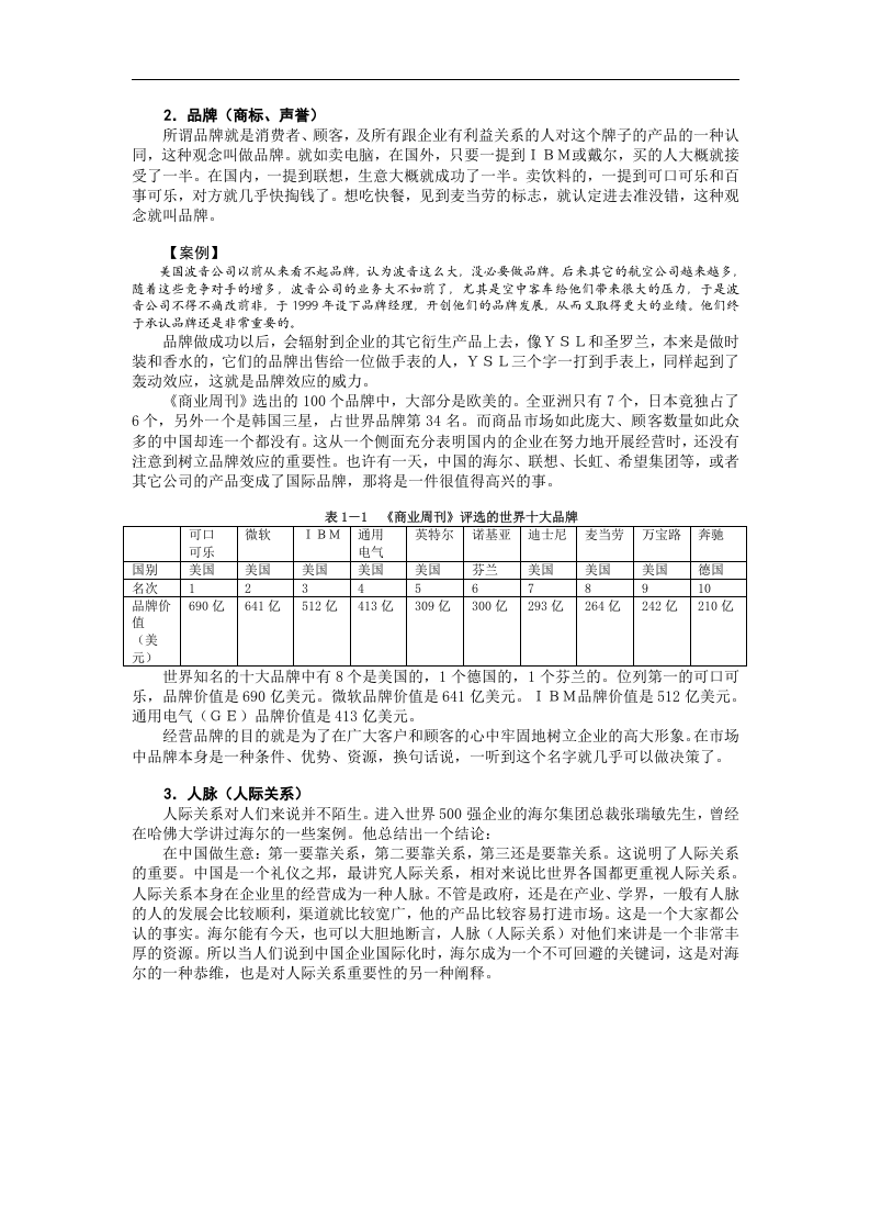 市场竞争策略分析与最佳策略选择.doc 第4页