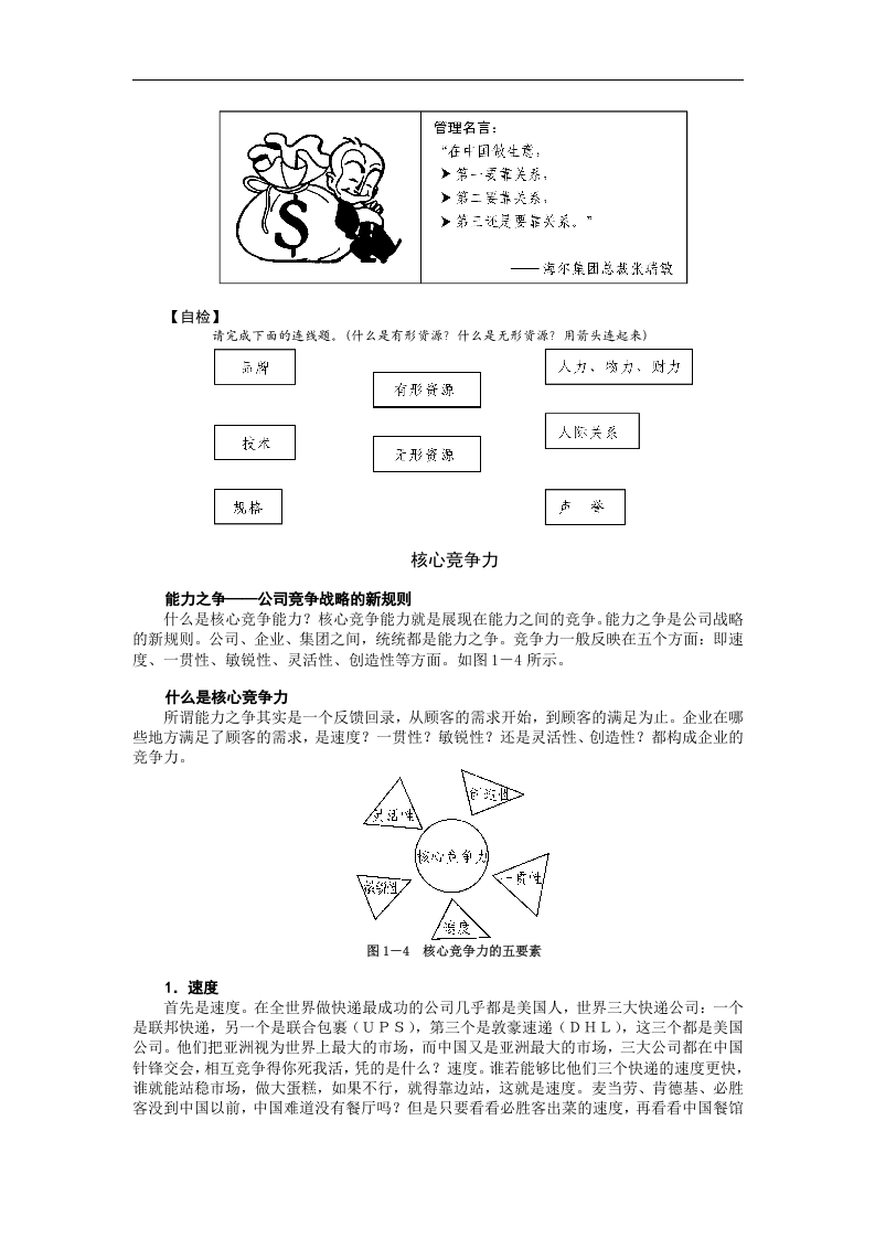 市场竞争策略分析与最佳策略选择.doc 第5页
