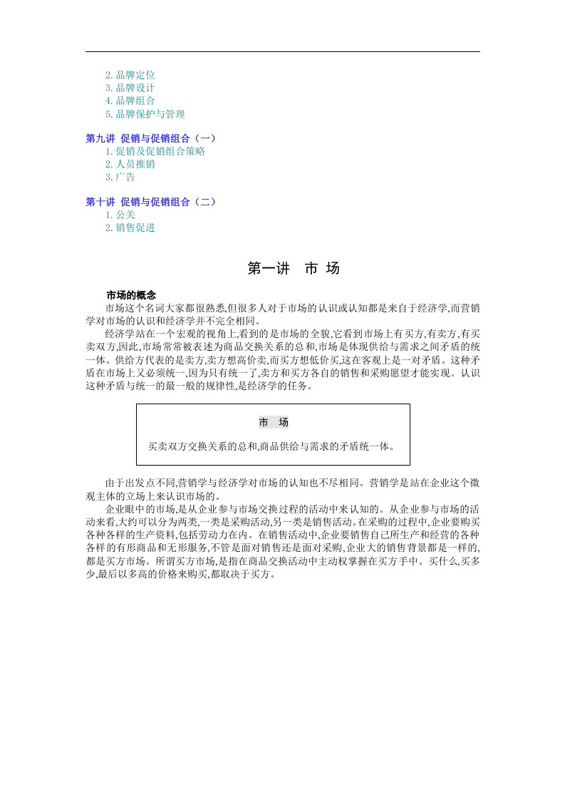 市场营销（MBA全景教程之八）.doc 第2页