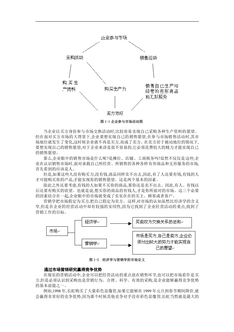 市场营销（MBA全景教程之八）.doc 第3页