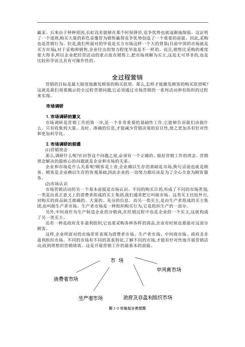 市场营销（MBA全景教程之八）.doc 第4页
