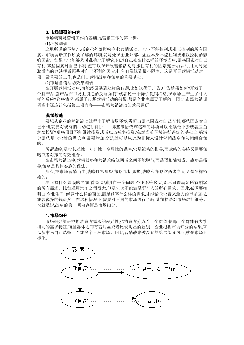 市场营销（MBA全景教程之八）.doc 第5页