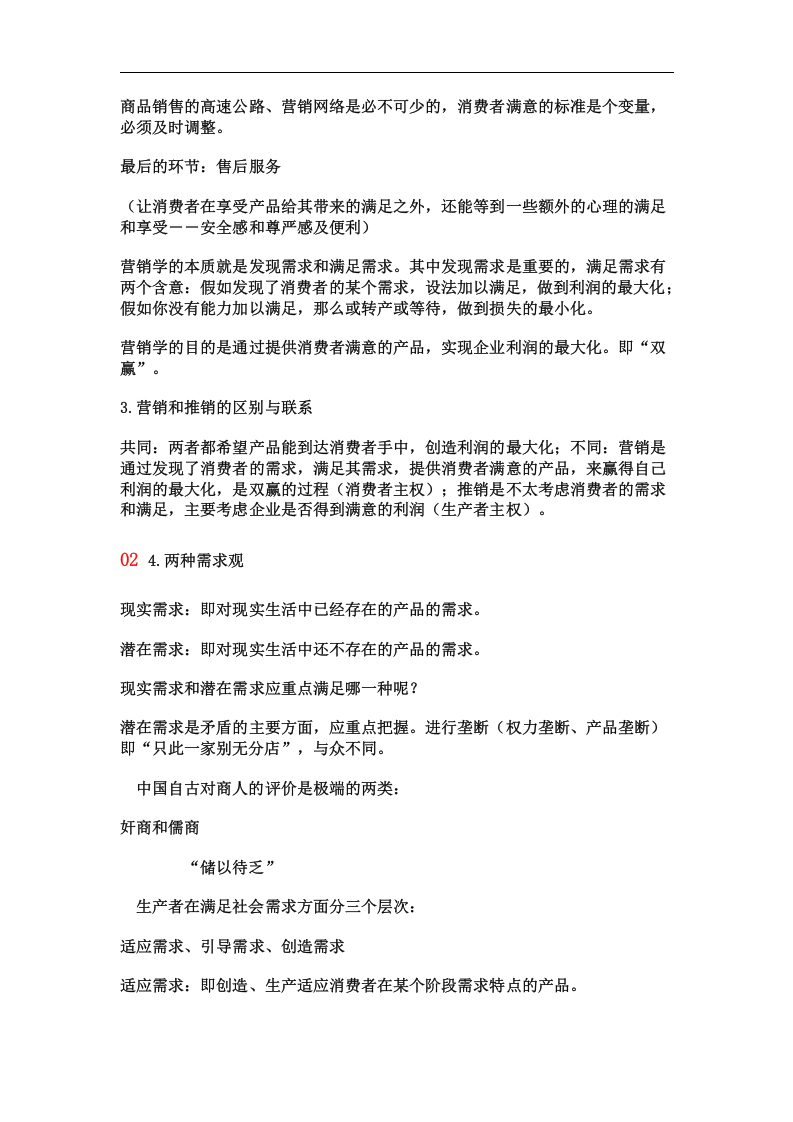 市场营销讲义大全.doc 第3页