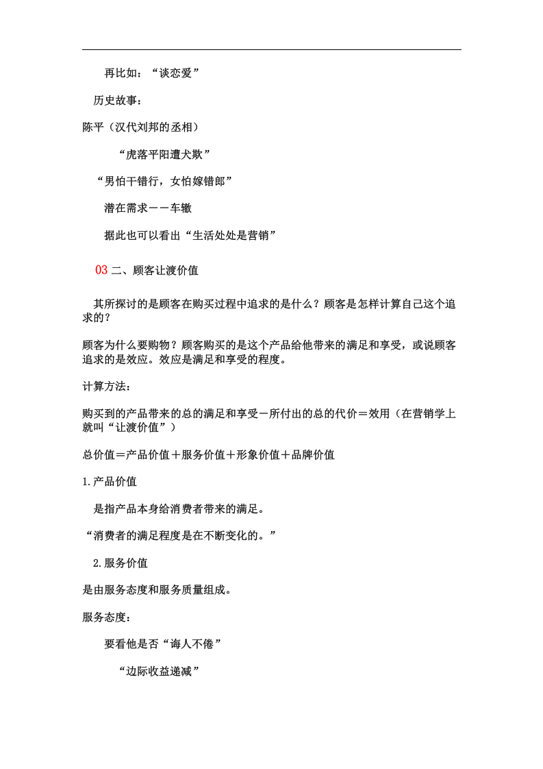 市场营销讲义大全.doc 第5页