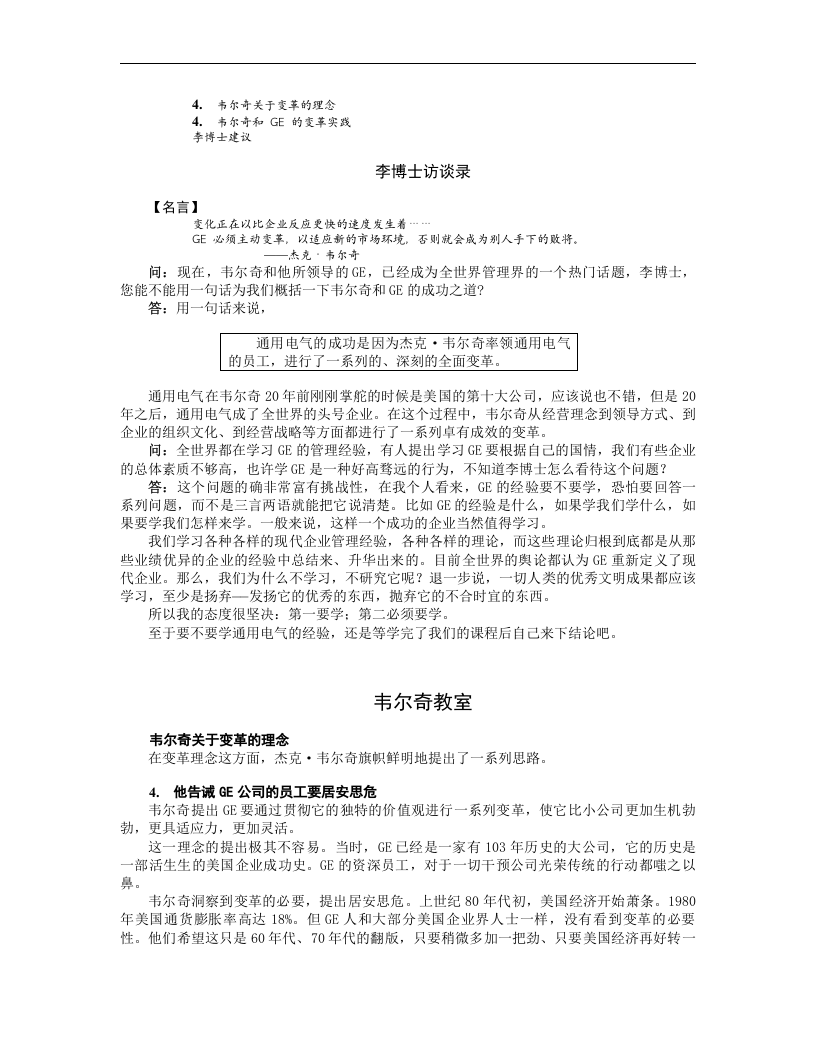 韦尔奇领导艺术与GE成功之道.doc 第5页