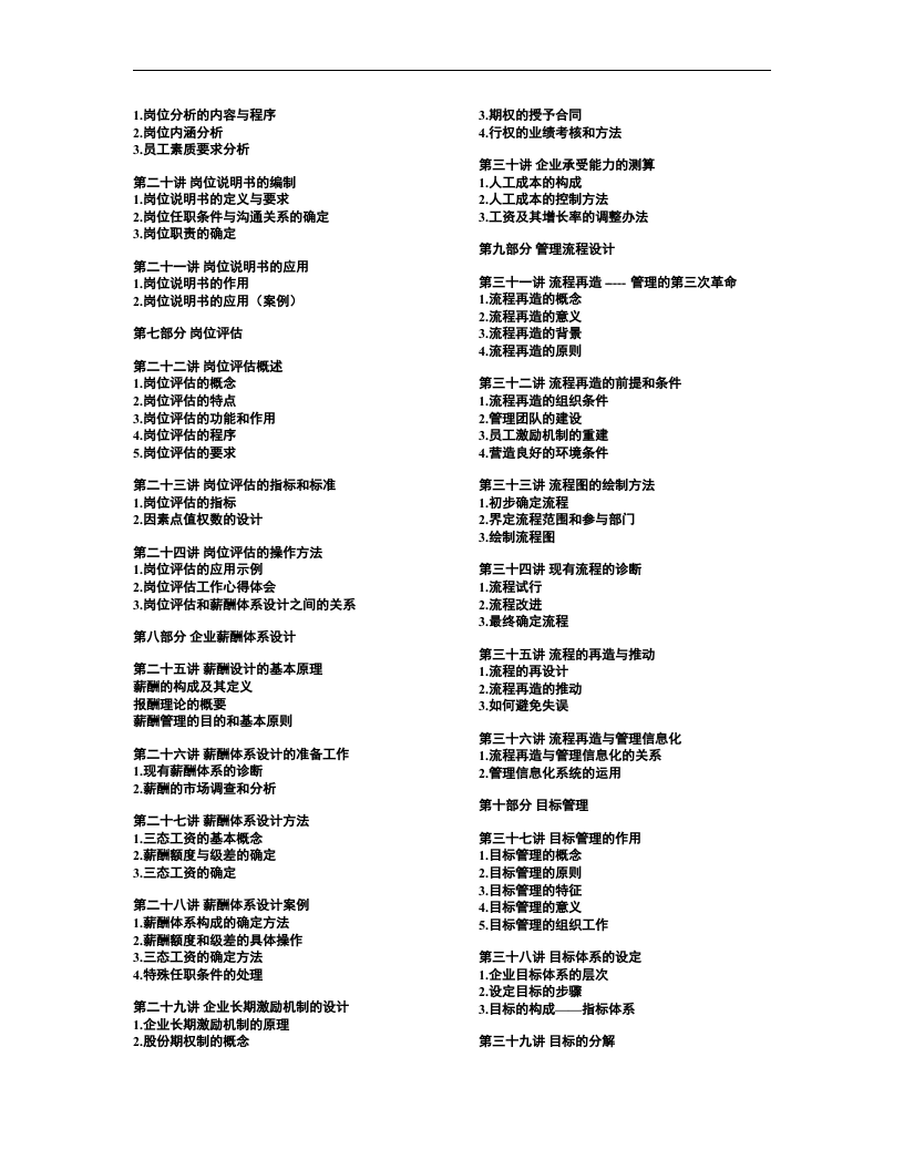 现代企业规范化管理整体解决方案.doc 第2页