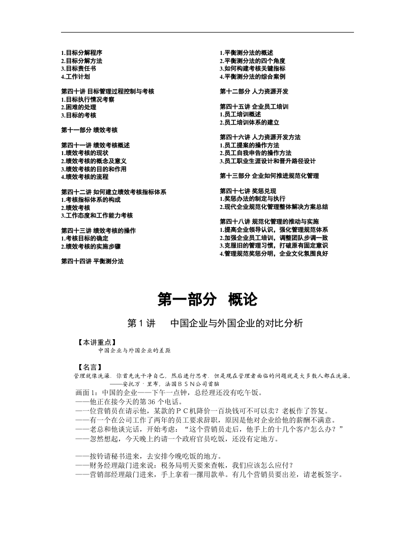 现代企业规范化管理整体解决方案.doc 第3页