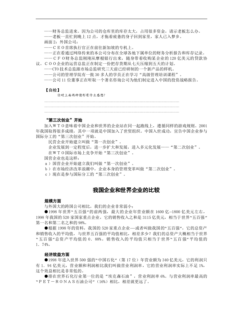 现代企业规范化管理整体解决方案.doc 第4页