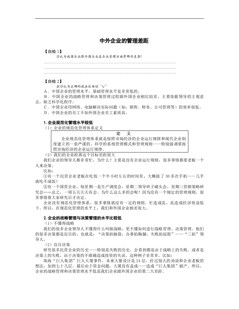 现代企业规范化管理整体解决方案.doc 第5页