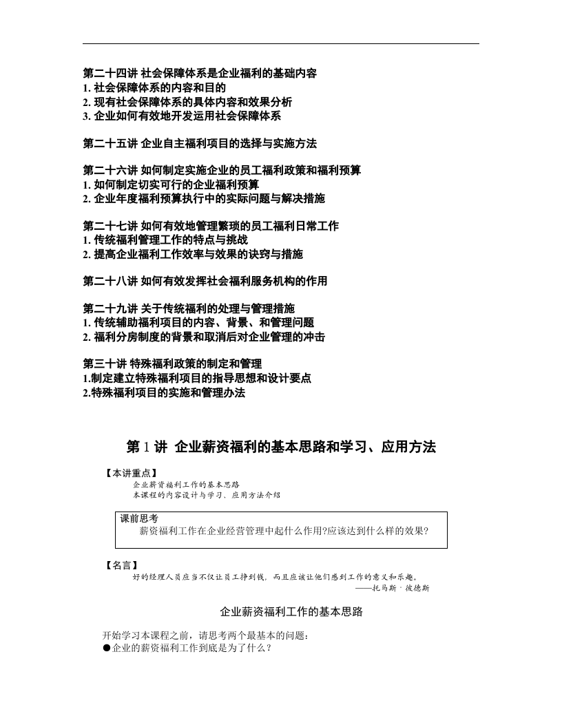 现代企业薪资福利设计与操作.doc 第3页