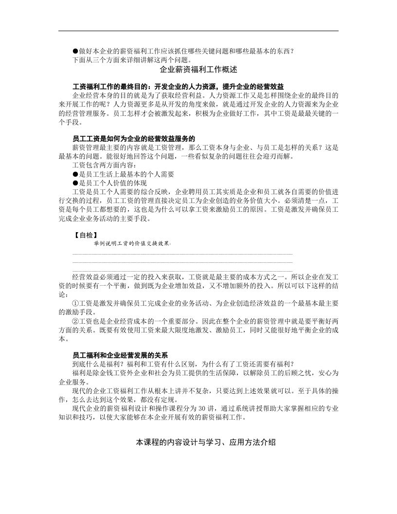 现代企业薪资福利设计与操作.doc 第4页