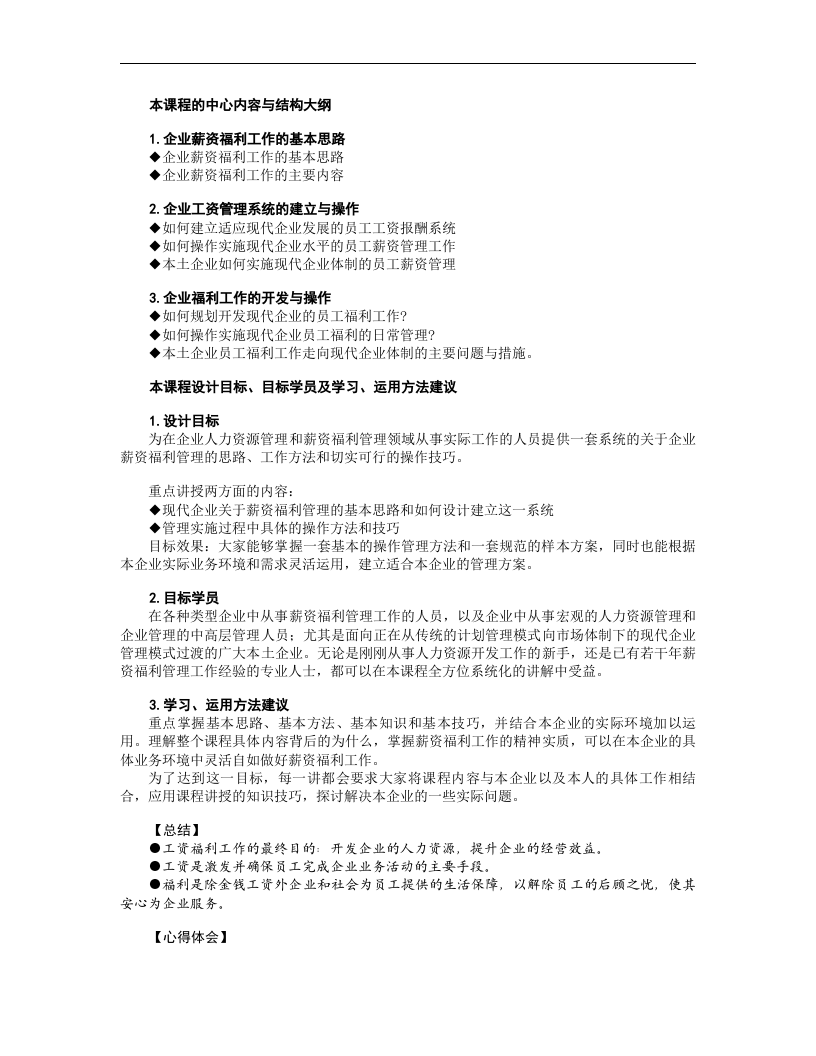 现代企业薪资福利设计与操作.doc 第5页