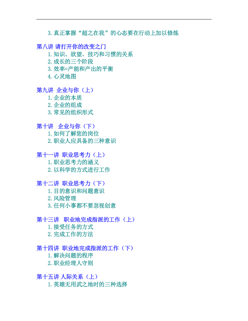 现代企业员工整体化训练整体解决方案.doc 第2页