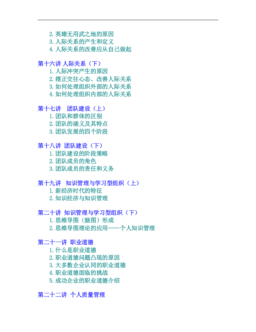 现代企业员工整体化训练整体解决方案.doc 第3页