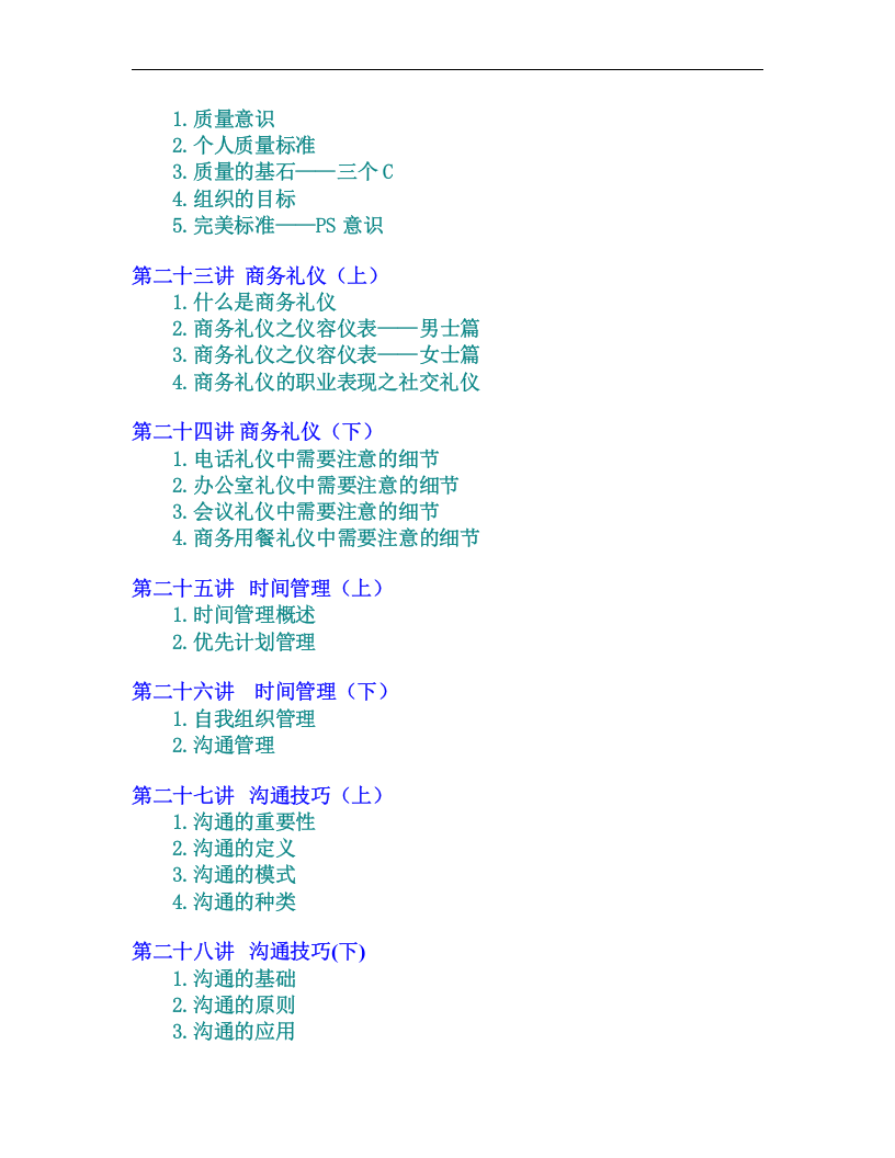 现代企业员工整体化训练整体解决方案.doc 第4页