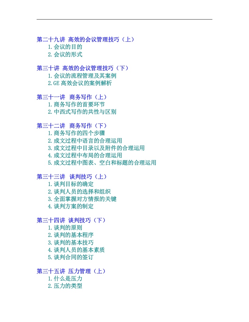 现代企业员工整体化训练整体解决方案.doc 第5页