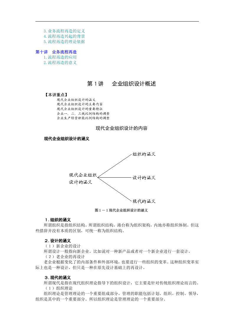 现代企业组织设计（MBA全景教程之九）.doc 第2页