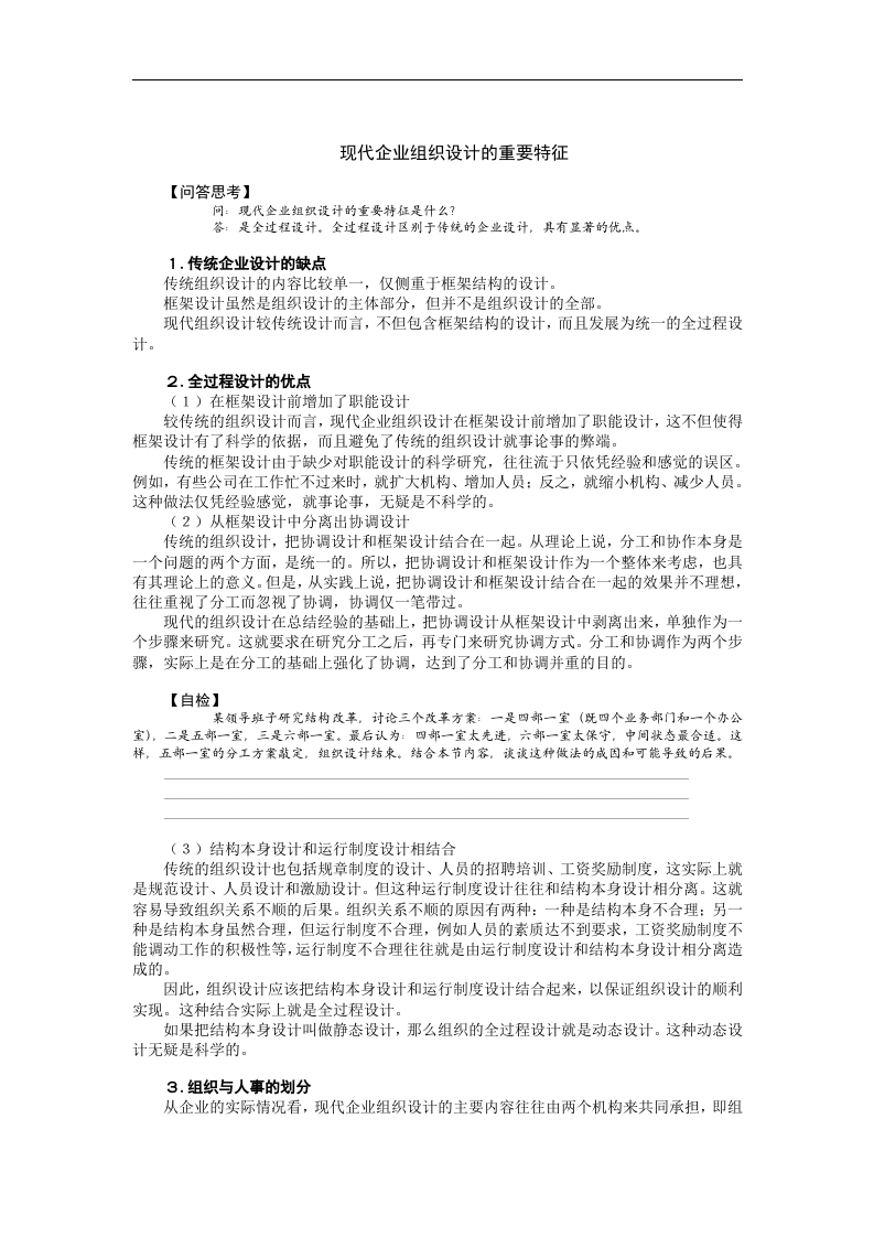 现代企业组织设计（MBA全景教程之九）.doc 第5页