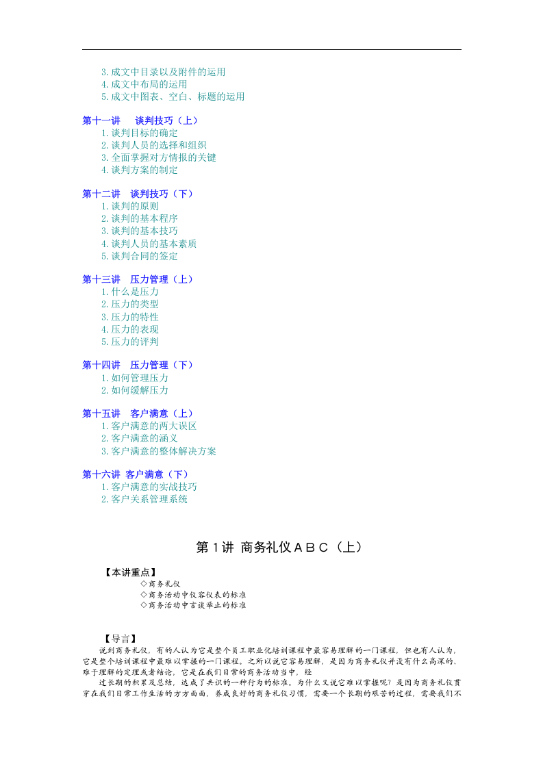 现代职业人士必备技能训练.doc 第2页
