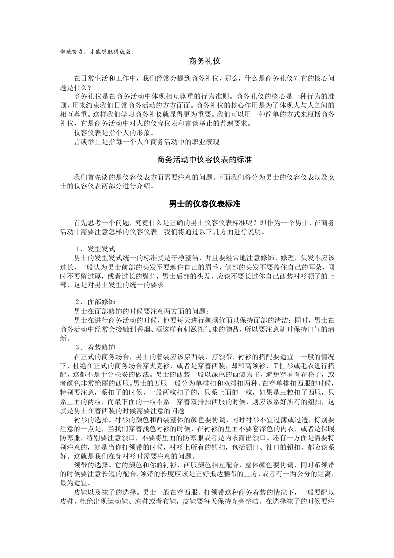 现代职业人士必备技能训练.doc 第3页