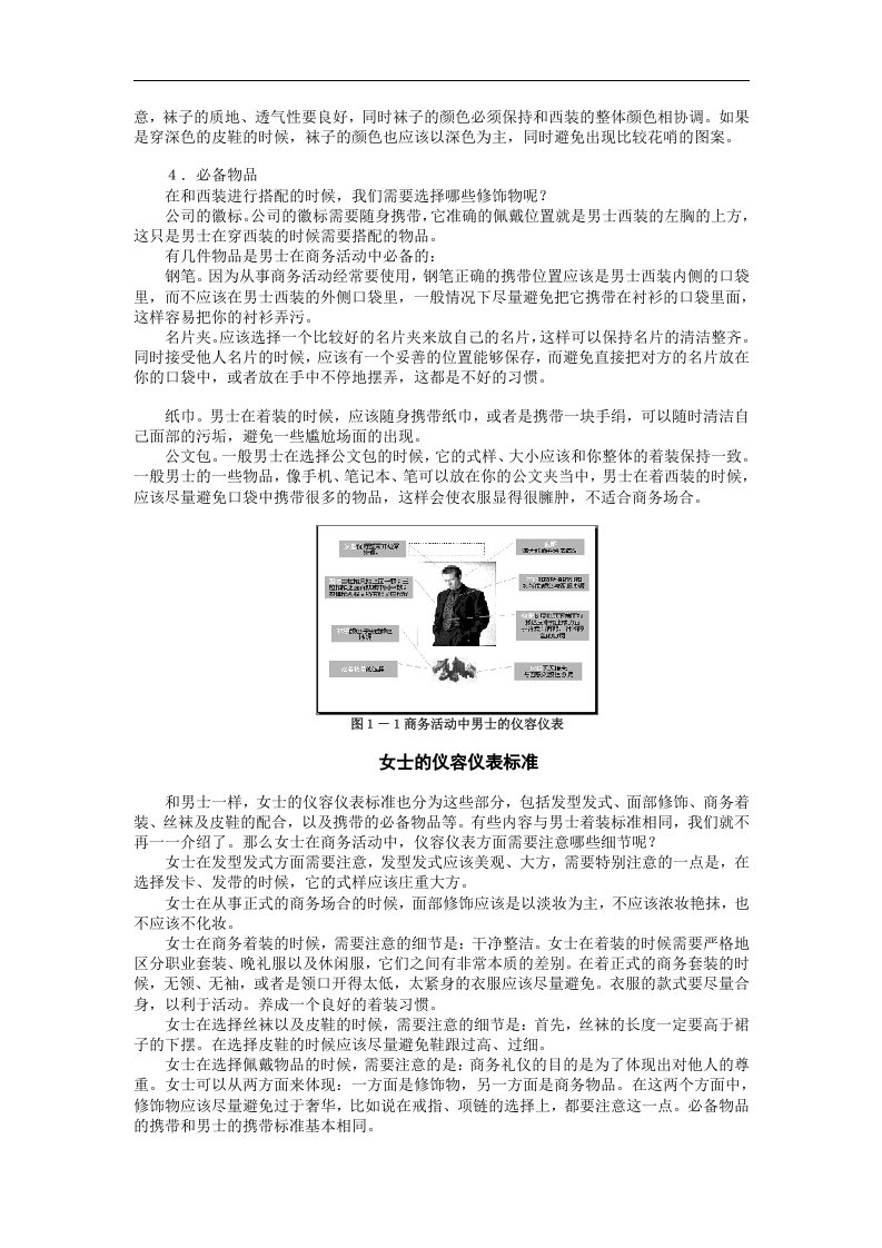 现代职业人士必备技能训练.doc 第4页