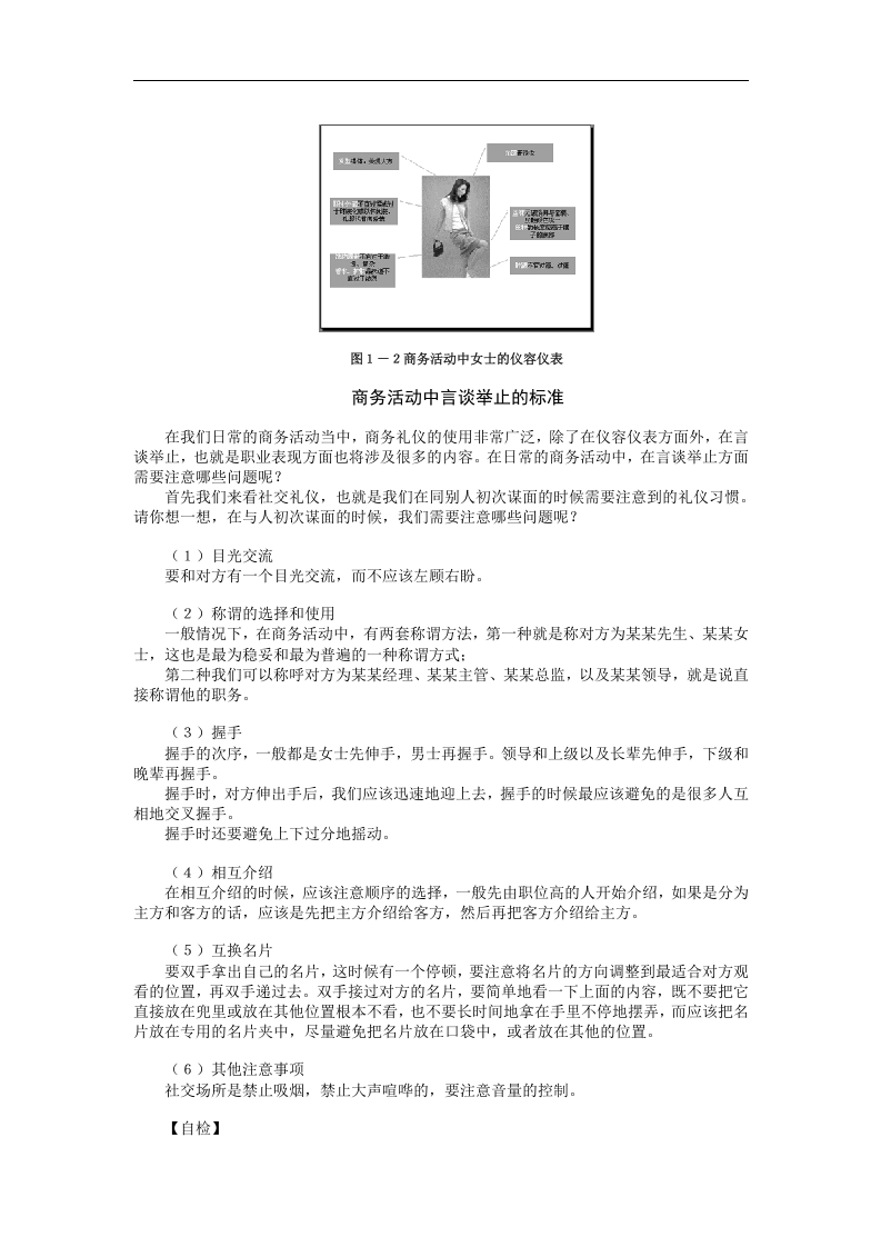 现代职业人士必备技能训练.doc 第5页