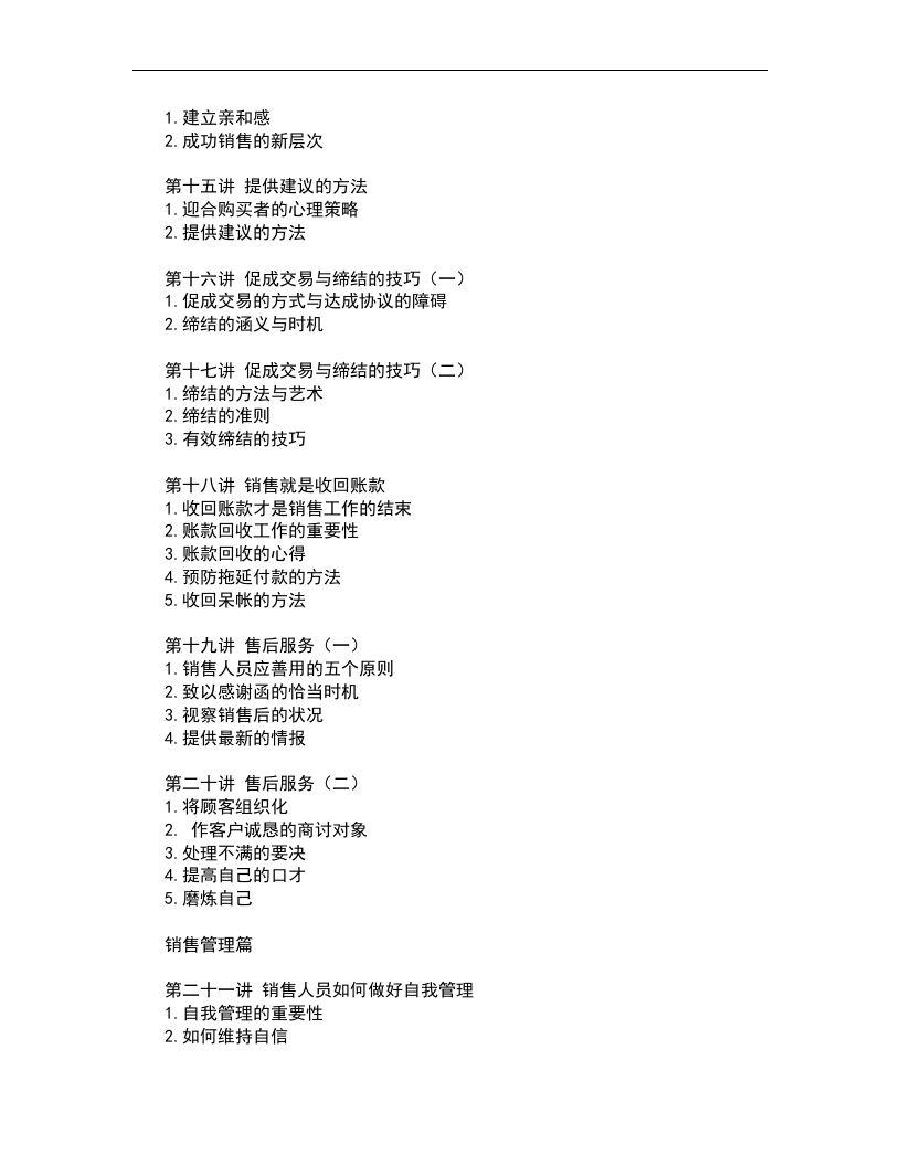 销售人员专业技能训练整体解决方案.doc 第3页