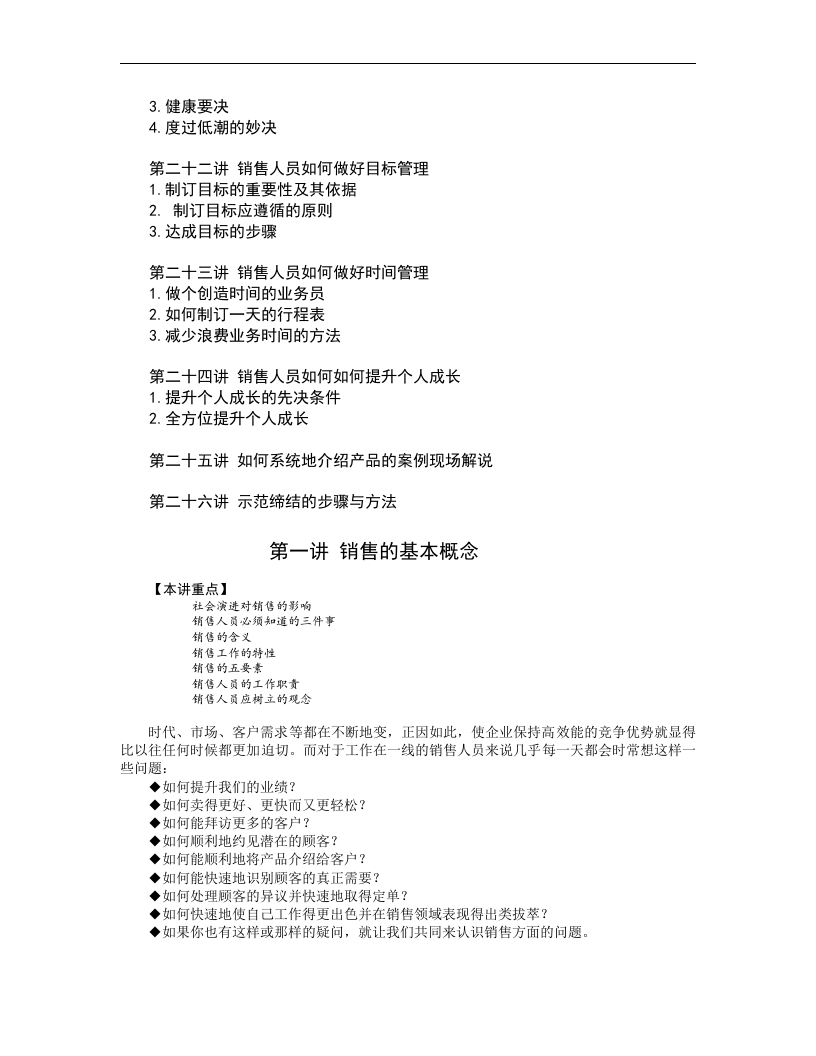 销售人员专业技能训练整体解决方案.doc 第4页