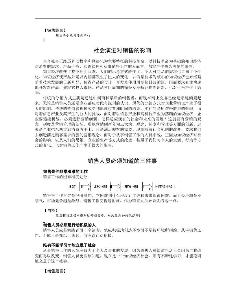 销售人员专业技能训练整体解决方案.doc 第5页