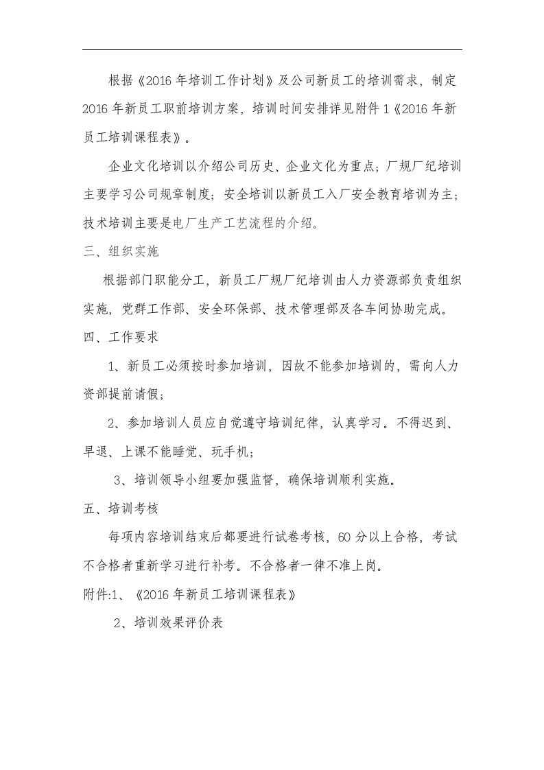新员工培训方案2016.doc 第2页