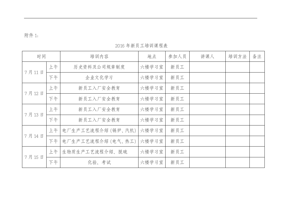 新员工培训方案2016.doc 第4页