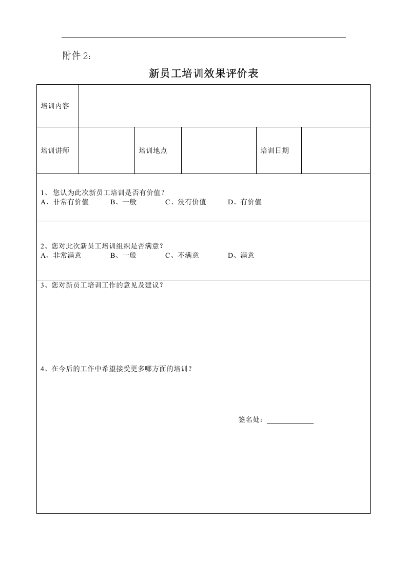 新员工培训方案2016.doc 第5页
