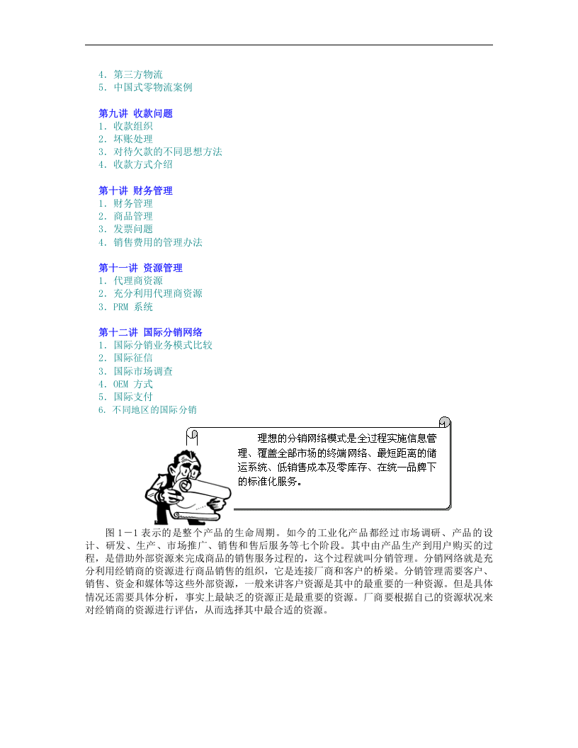 有效的分销管理.doc 第3页