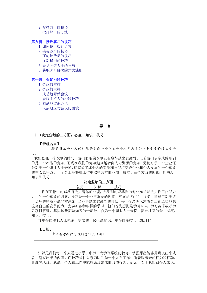 有效沟通技巧.doc 第2页