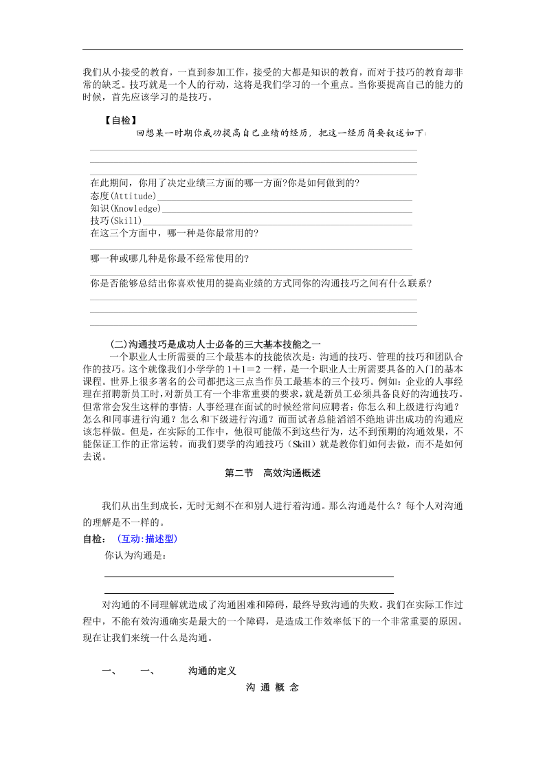 有效沟通技巧.doc 第3页