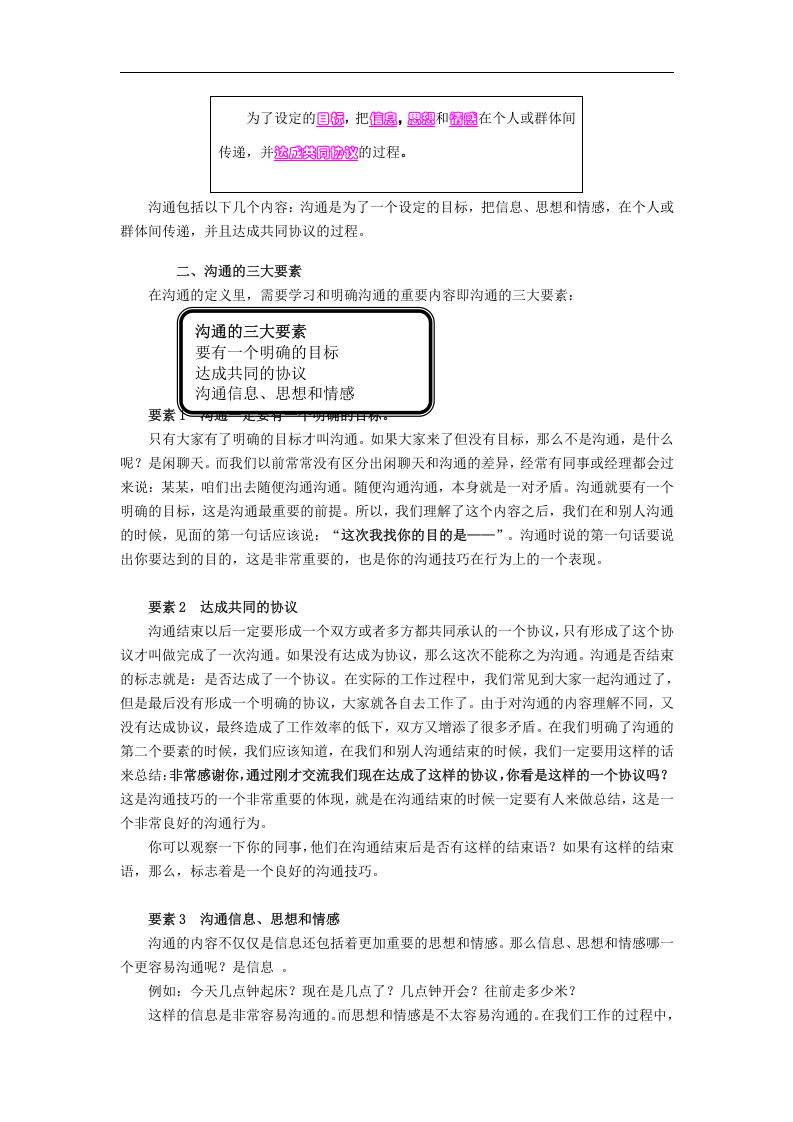 有效沟通技巧.doc 第4页