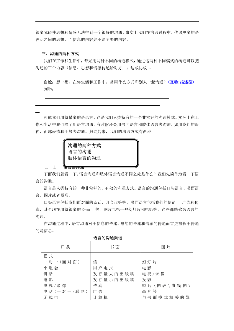 有效沟通技巧.doc 第5页