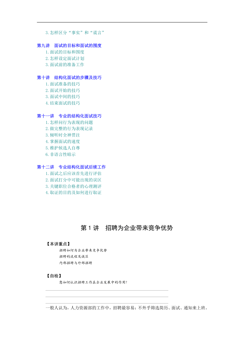招聘与面试技巧.doc 第2页