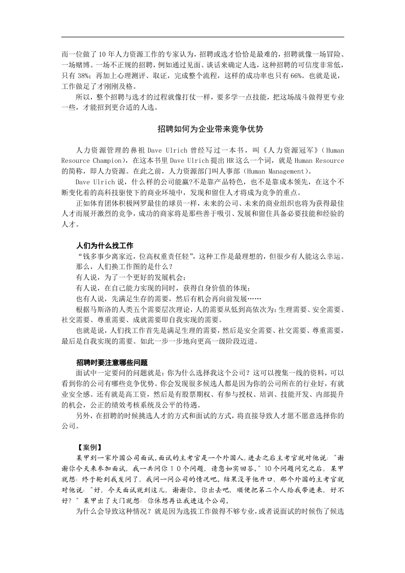 招聘与面试技巧.doc 第3页
