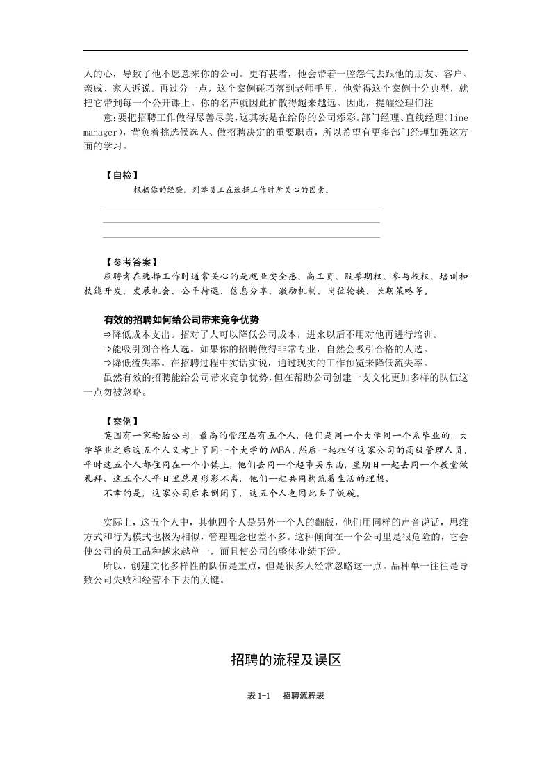 招聘与面试技巧.doc 第4页