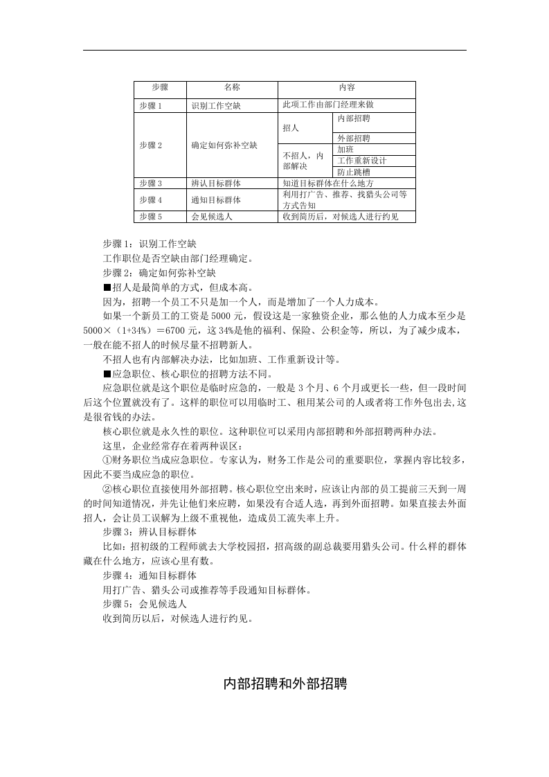 招聘与面试技巧.doc 第5页