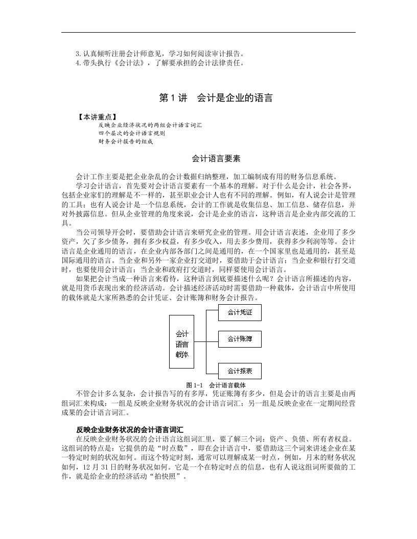 职业经理人财务素养训练--非财务人员的财务管理.doc 第2页