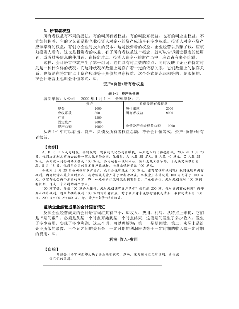 职业经理人财务素养训练--非财务人员的财务管理.doc 第4页